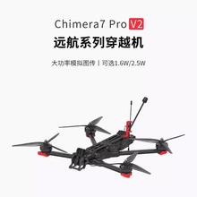 iFlight���w������Chimera7 Pro V2 1.6W/2.5W�D�� FPV�h����Խ�C