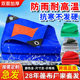 Cross-border tarpaulin rainproof and sunscreen tarpaulin marine tarpaulin thickened sunshade cloth wear-resistant goods yard cover agricultural tarpaulin