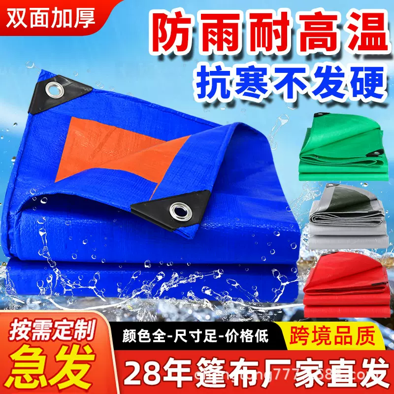 跨境篷布防雨防晒雨布船用苫布加厚遮阳布耐磨货场盖布农用防水布