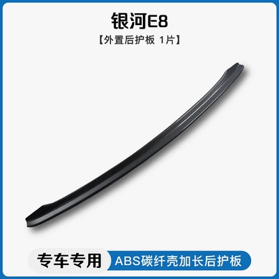 for Geely Galaxy E5/E8/L6 Star: Dekorativ pedal başlıqları - galaxy-e8external-rear-guard