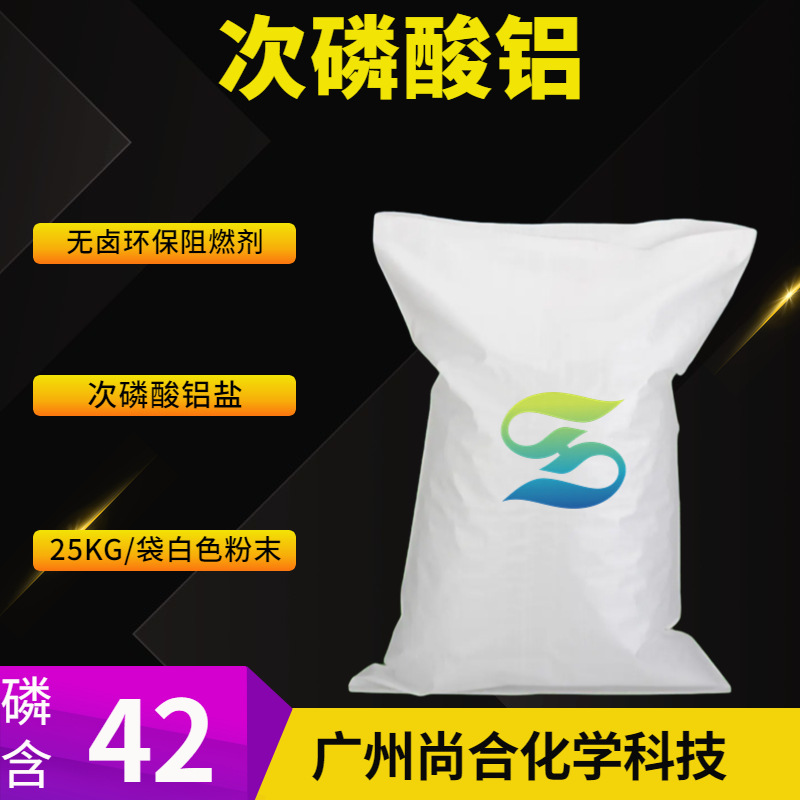 次磷酸铝 ALHP 磷系阻燃剂  PBT、PET、PA、TPU ABS的阻燃改性
