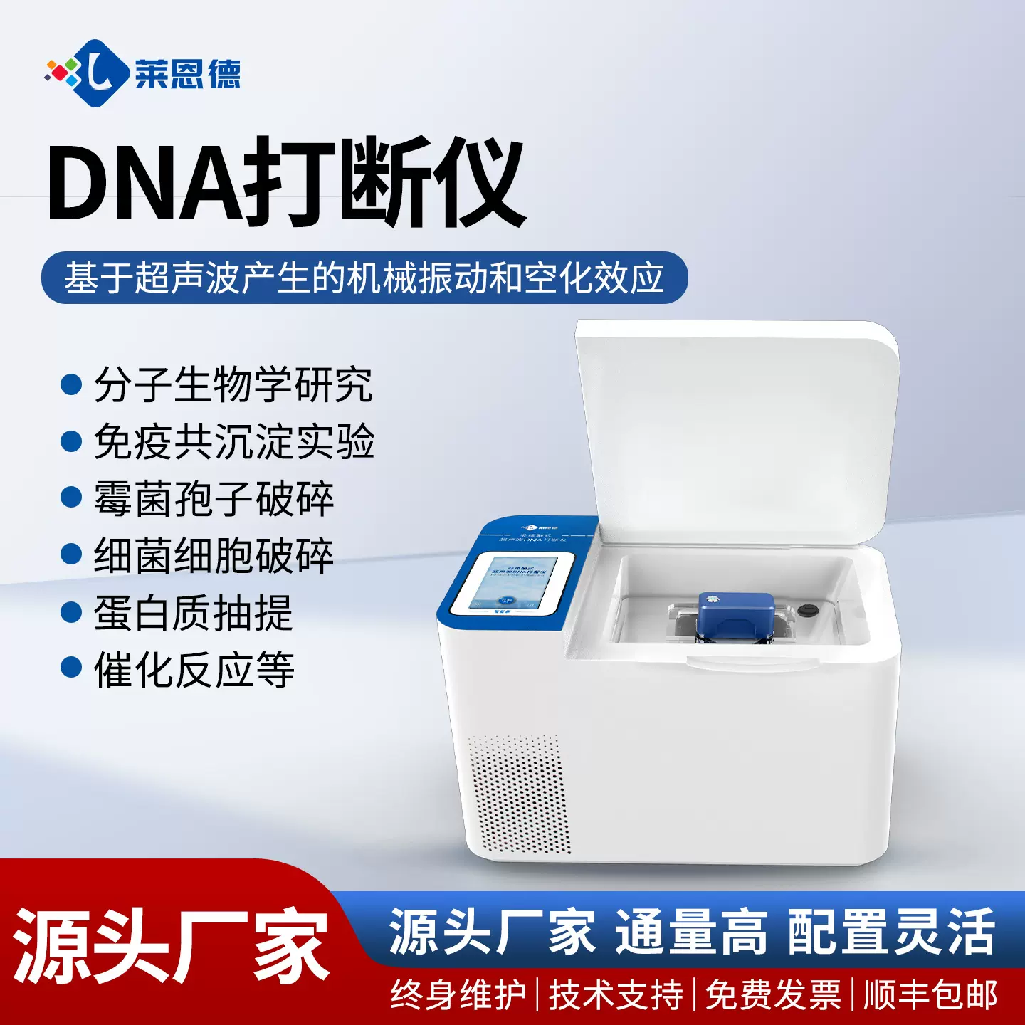 超声分散粉碎机细胞裂解仪非接触式超声波细胞破碎仪DNA打断仪