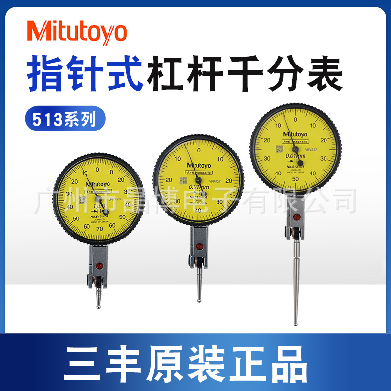 杠杆千分表|Mitutoyo三丰杠杆千分表513-424E指针杠杆千分表
