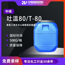 ��80/T-80���I��ϴ��9005-65-6������ϩʧˮɽ�洼֬������T-80