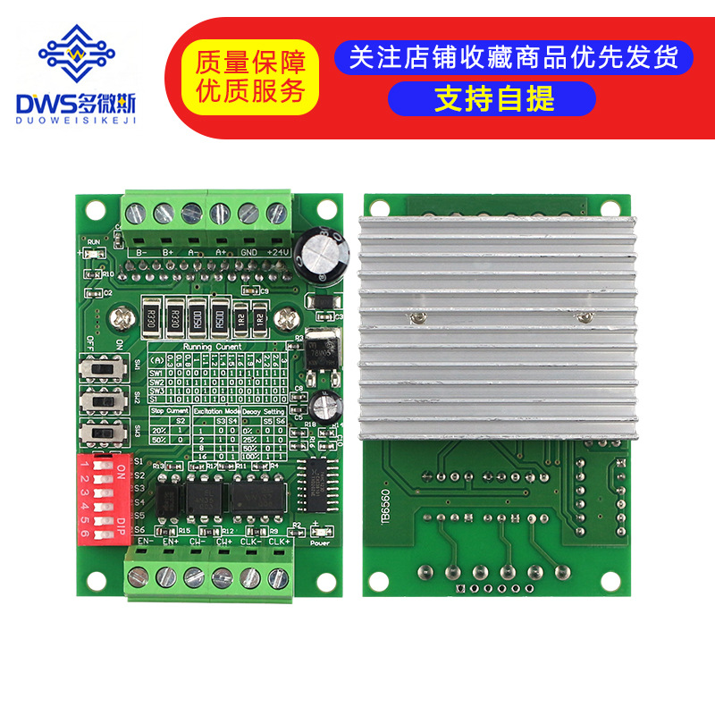 TB6560 3A步进电机驱动器 步进电机驱动板 单轴控制器 10档(C6A1)