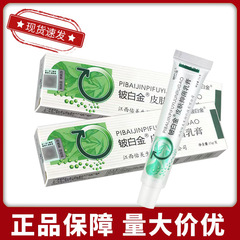 現物ベリリウム白金皮白金抗菌クリーム15g軟膏皮膚外用卸売り代理