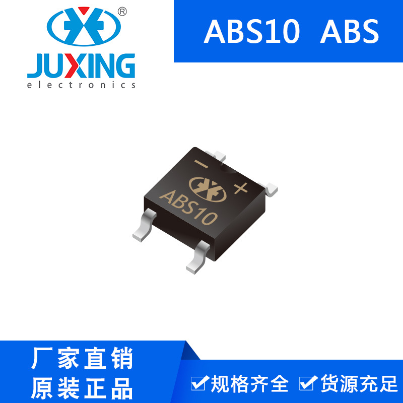 钜兴ABS10贴片型 整流桥二极管 46-50mil ABS封装VRRM=1000V ROHS