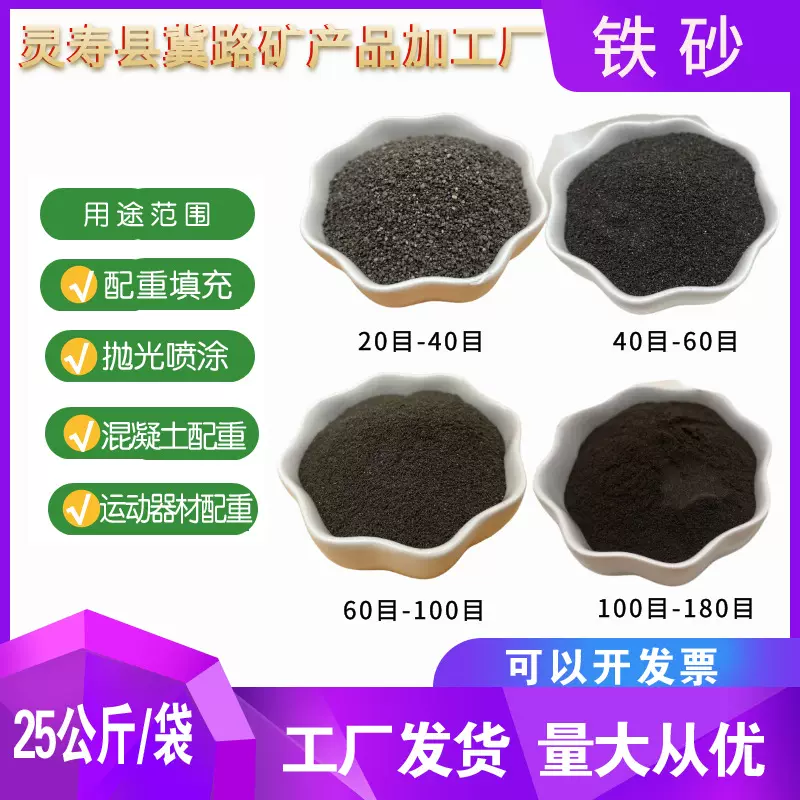 铁砂厂生产各种目数铁砂体育健身用品混凝土配重用铁砂