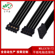 Molex78172端子线 仿品正品1571-28AWG连接器线束1.2平板电脑配线