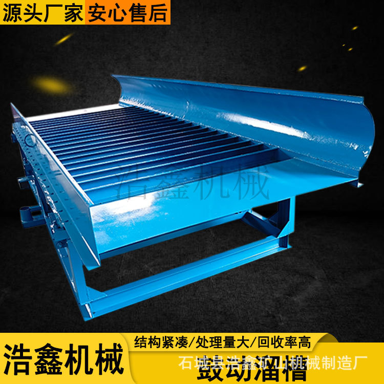 FGS15型号选金溜槽 蠕动式鼓动溜槽设备 江西浩鑫沙金鼓动溜槽