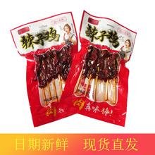曾相思辣子雞70g四川特產風味真空包裝串串麻辣雞肉休閑校園零食
