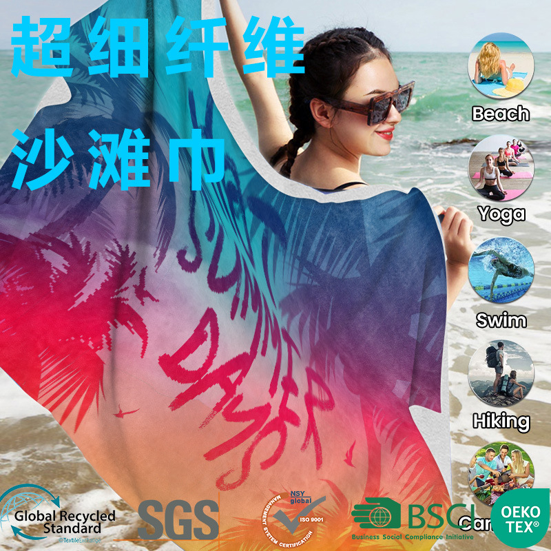 限时特惠跨境沙滩巾超细纤维印花毛巾批发海边度假沙滩浴巾吸水