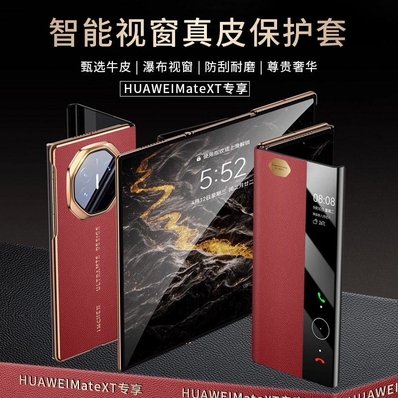 适用华为MateXT真皮手机壳 智能视窗全包XT折叠屏防摔防刮保护套X