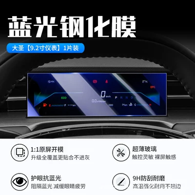 Car interior film, navigation car interior display protective - 25-26-models-of-dasheng-92inch-instrument-panel-new-9d-blue-light-eye-protection-crystal-film