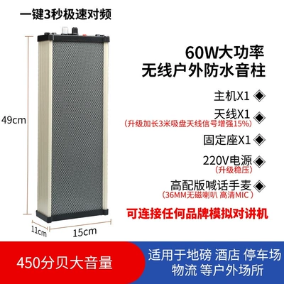 waterproof sound column for workshops, Vehicle-mounted interphone - standard-upgraded-60w-wireless-waterproof-sound-column-3-second-rapid-one-click-frequency-pairing