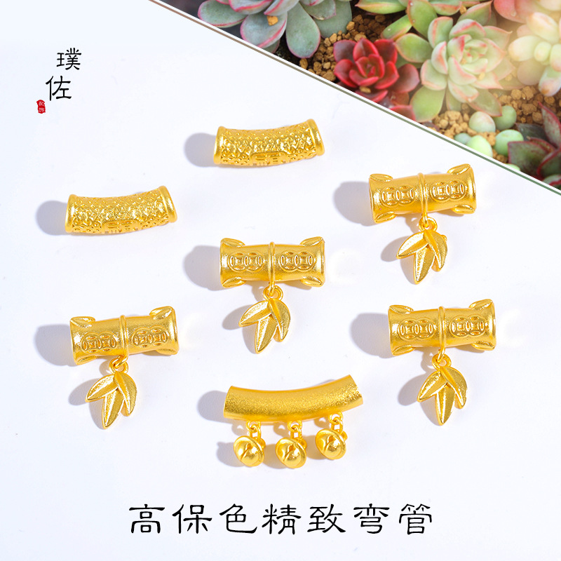 久不掉色越南沙金鈴鐺竹節福字彎管節節高升金店同款沙金diy配件