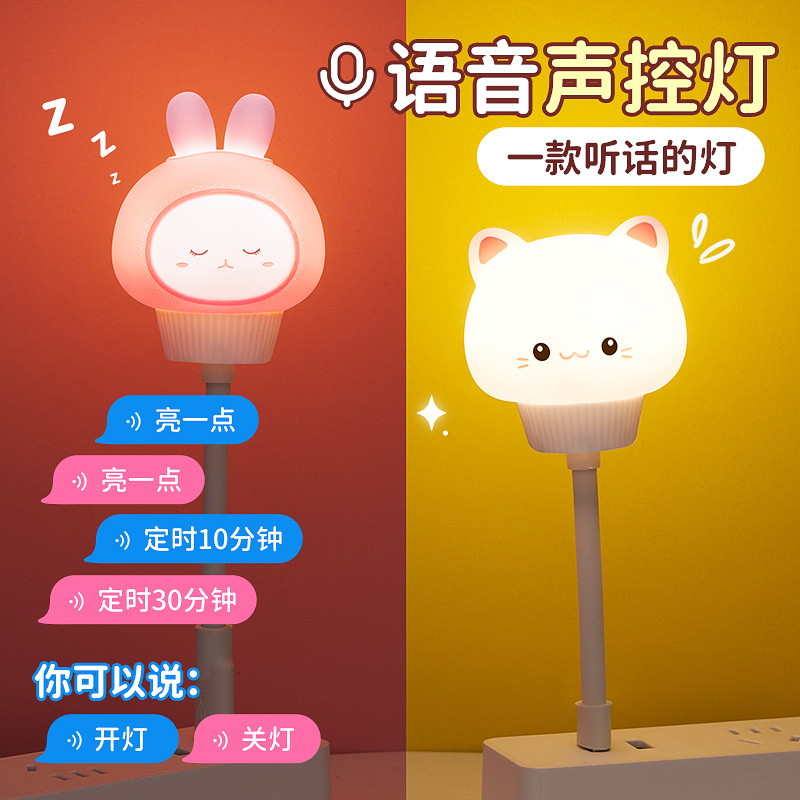 스마트 음성 유도 야간 조명 침실 침실 잠자는 어린이 방 홈 데스크 램프 USB 플러그인 미니