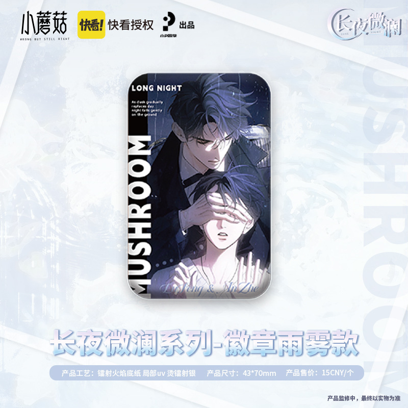 【公式正規品】Little Mushroom～Long Night Micro Wave スクエアバッジセット Qバージョン ポラロイドレイン＆ミストモデル|undefined