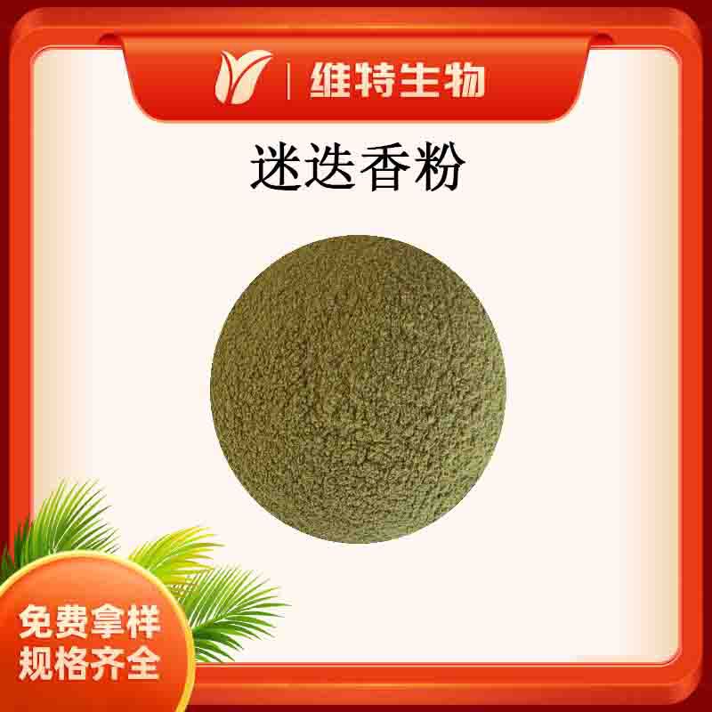 迷迭香粉 维特生物 现打粉 80目粉末 黄绿色原粉