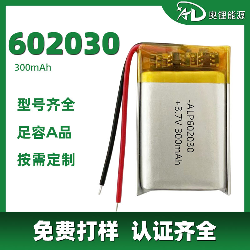 602030聚合物锂电池 KC认证 502030 美容仪蓝牙耳机 602040锂电池