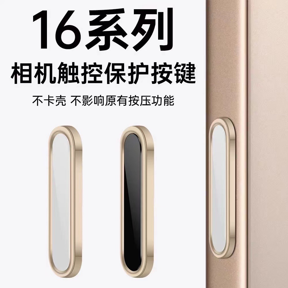 适用于iPhone16ProMax灵动相机触摸侧键贴膜苹果16手机按键保护贴