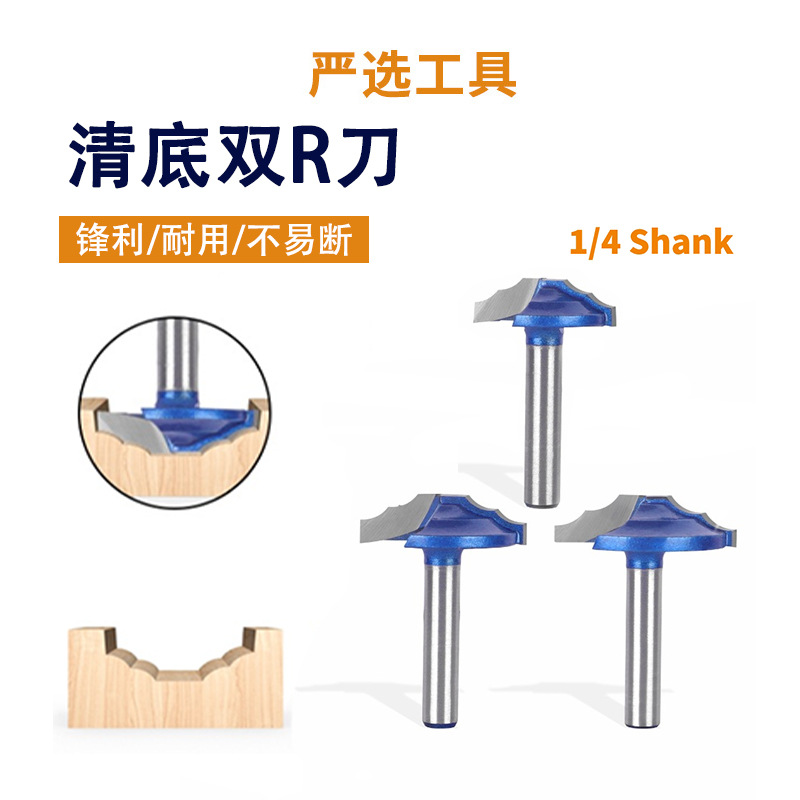 清底双R刀油漆蓝1/4柄木工铣刀具门框线条门板橱柜花线刀头