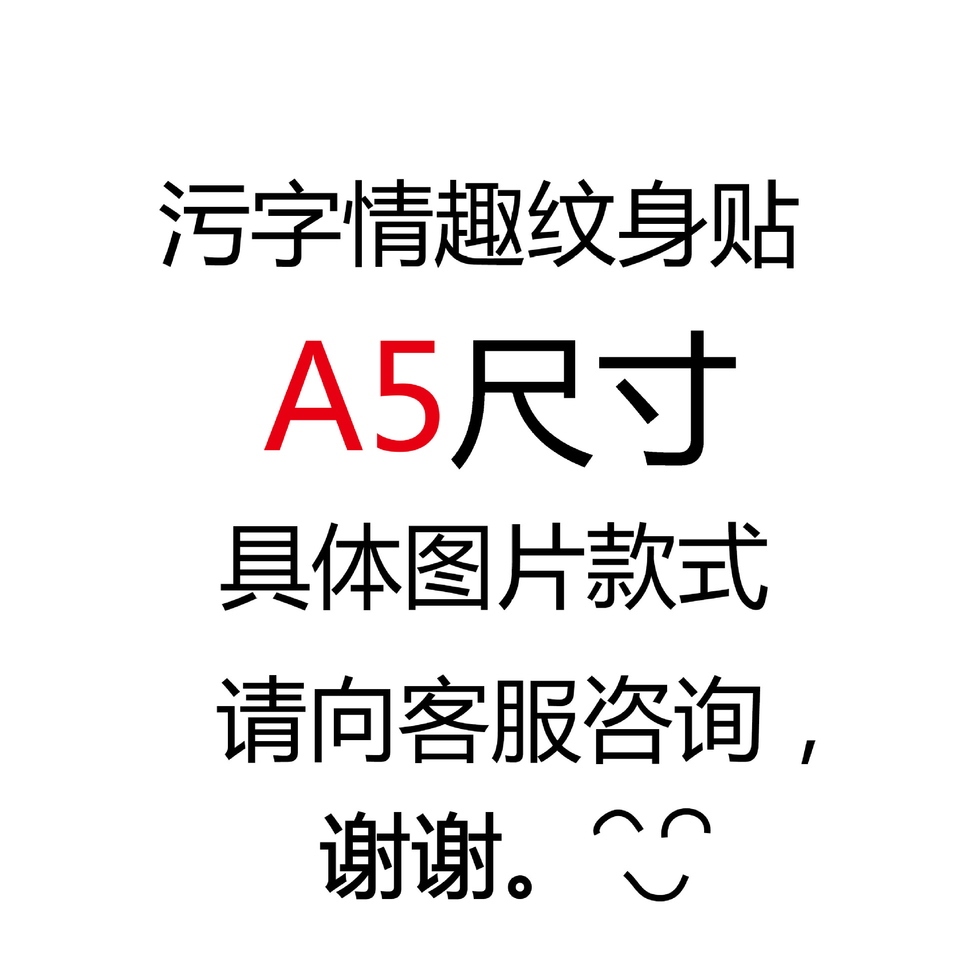 情趣纹身贴纸女士sm纹身贴女性感小腹胸部贴情趣字文字纹身贴纸