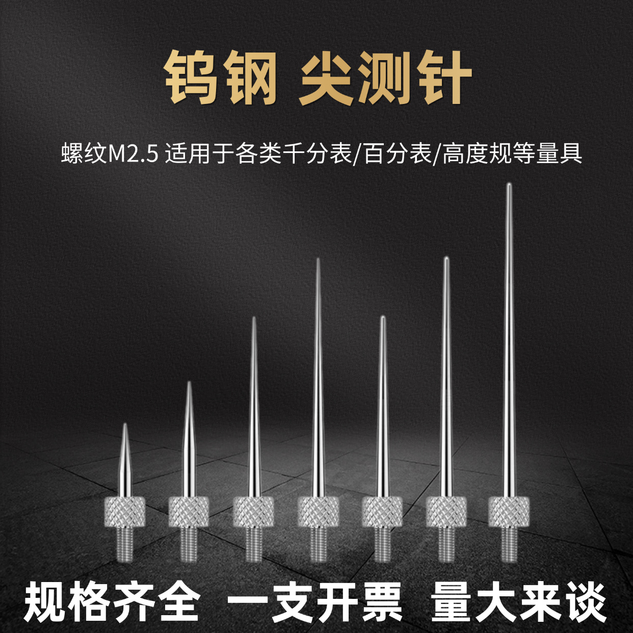 百分表三丰表针钨钢尖测针高度规测针通用尖测头合金千分表测针