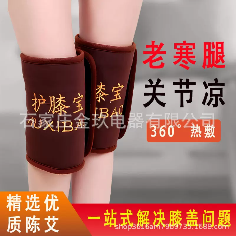 电加热护膝宝艾草热敷膝盖加热腿部关节保暖老寒腿暖宫祛湿防寒