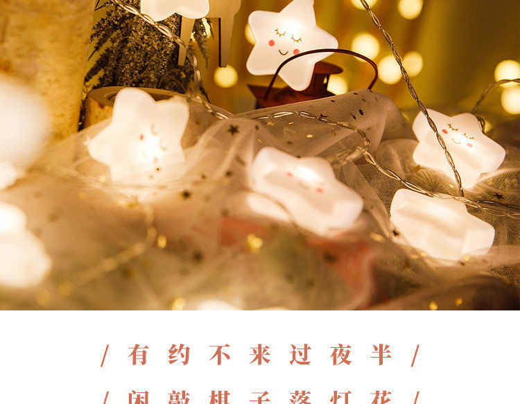 笑脸星星灯串