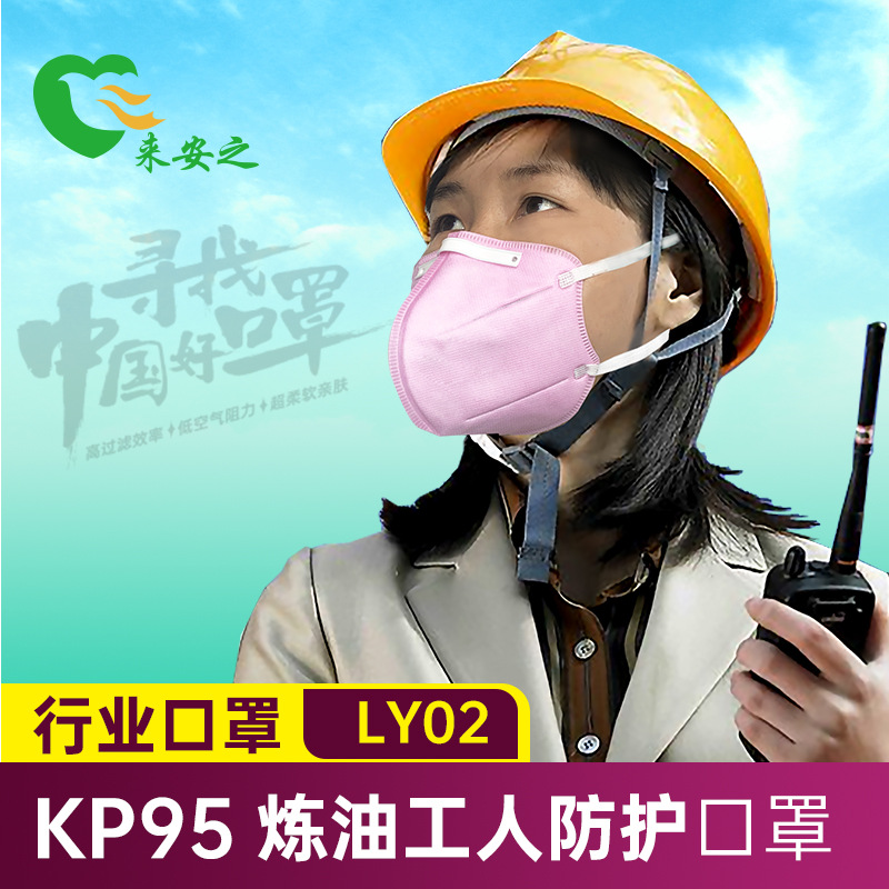 来安之KP95 炼油行业口罩 LY02 折叠防护口罩 30个/盒