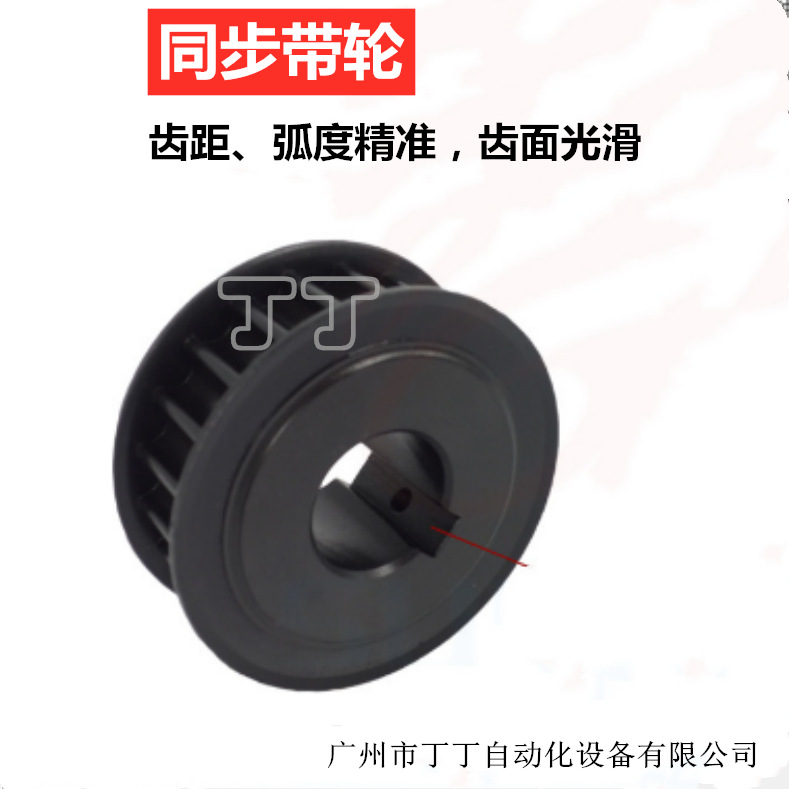 同步带轮