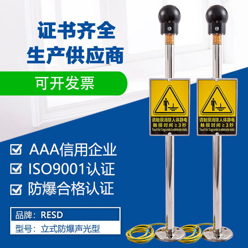 ET-PSA人体静电释放报警器ET-PSA声光语音防爆人体静电消除报警仪