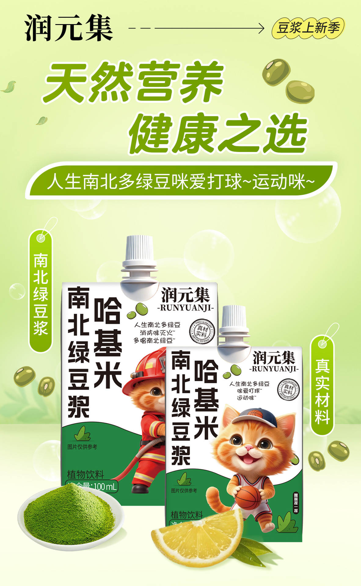 Mung Bean Soy Drink Mix (Vigna radiata & Glycine max) — Instant Plant Protein Beverage, 100g Box quality and texture