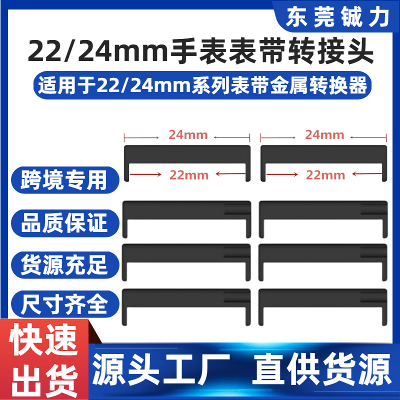 跨境新款适用华为小米三星苹果高驰24-22转接头金属表带接口批发