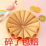 冰淇淋脆筒脆皮甜筒平口蛋筒脆皮壳家庭商用批发热奶宝摆摊用批发