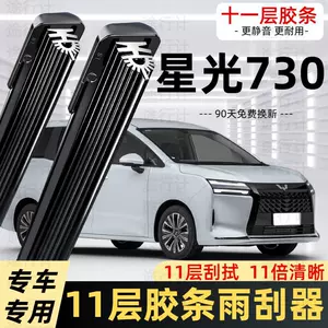 Suitable for Wuling Starlight 730, 11-layer rubber strip wipers, silent car frameless front and rear wiper blades