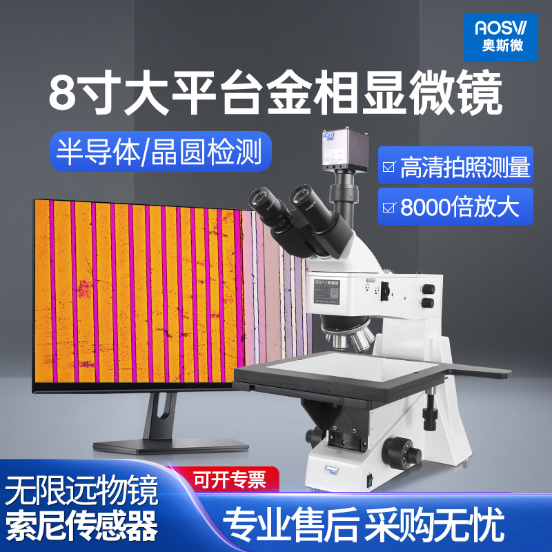奥斯微（AOSVI）8寸大平台专业高倍实验金相显微镜L302-HD202C