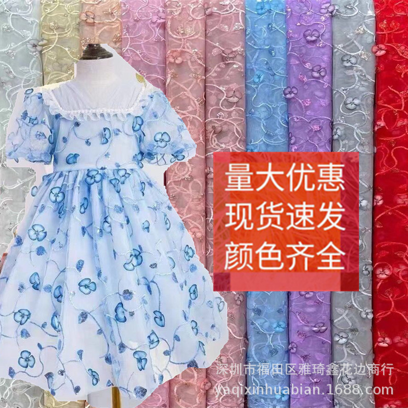 2021新款新品激光亮片浮绣多色刺绣水溶蕾丝花边激光刺绣礼服面料