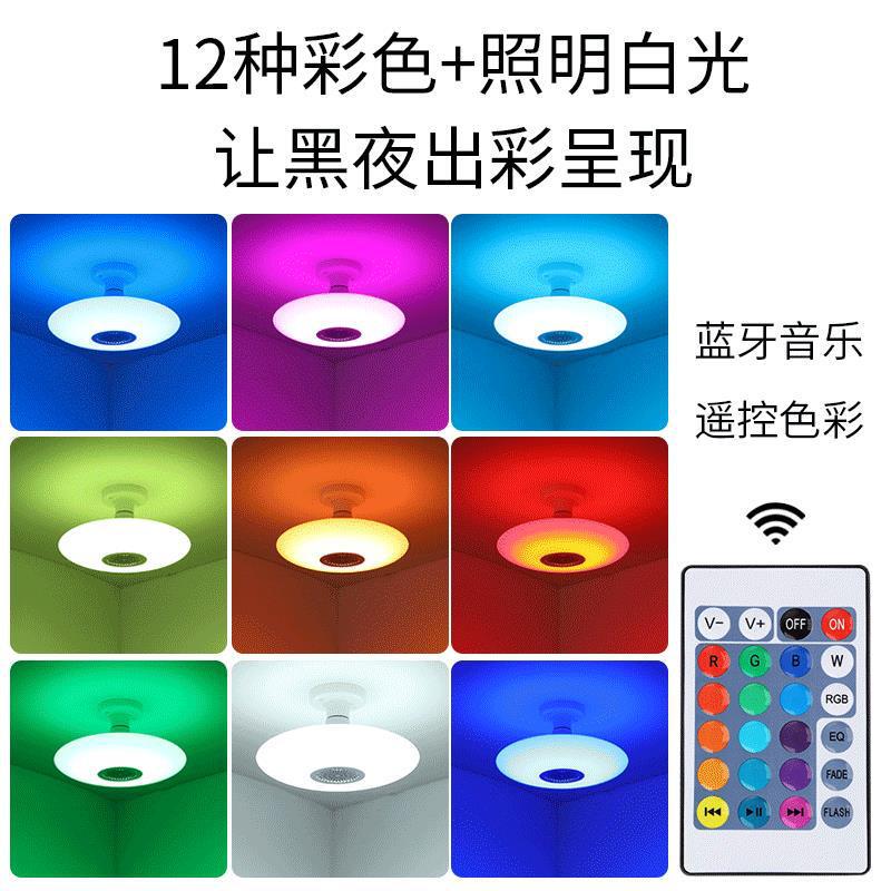 LED Bluetooth スピーカーランプハイパワー Bluetooth 音楽空飛ぶ円盤ランプカラフルなスマートリモコン UFO オーディオランプ|undefined