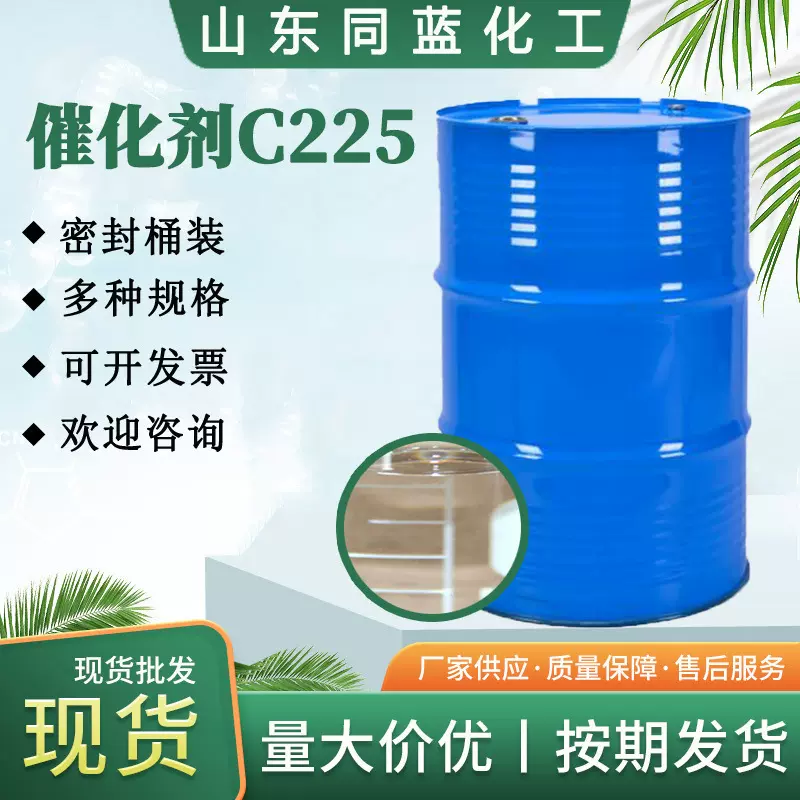 延迟胺催化剂C225快速脱模高回弹聚氨酯泡沫塑料的胺