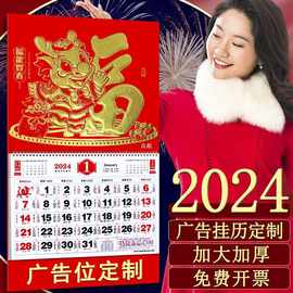 2024年新款挂历龙年月份福字高档黄历月历万年历老黄日历2o24家用