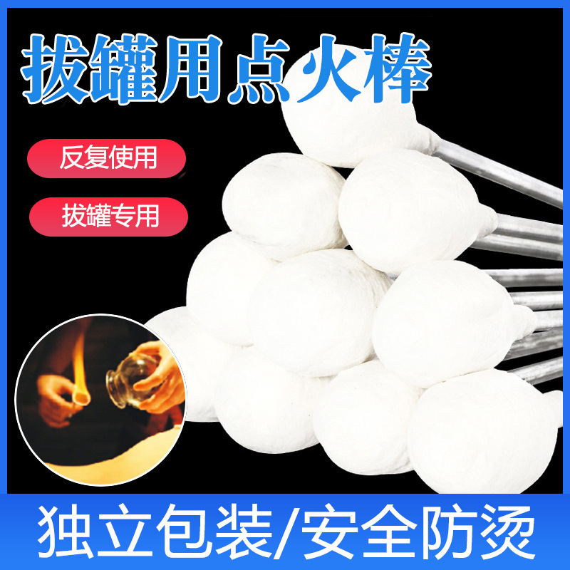 拔罐工具点火拔火罐点火棒专用火把棒防烫伤神器不黑棉加长酒精棒