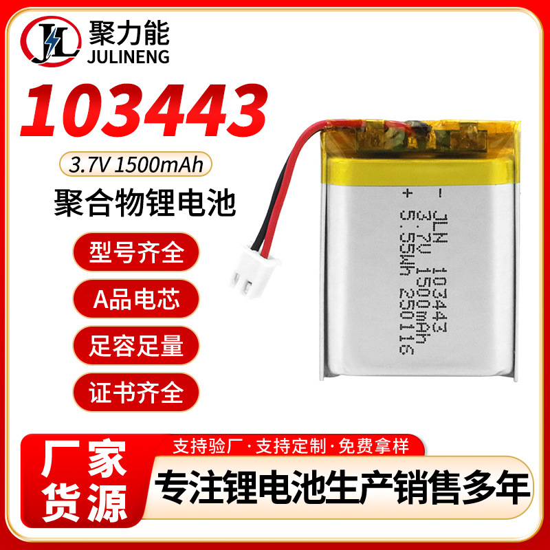 103443 리튬 배터리 3.7V 1500mAh 충분한 용량의 지능형 로봇 공기청정기 LED 조명 배터리