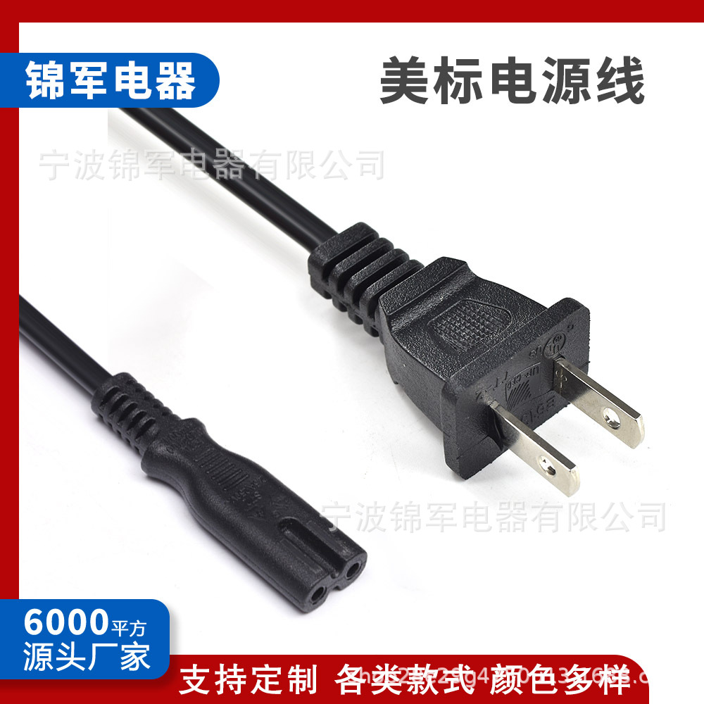 厂家供应美标美式八字尾电源线 打印机充电器8字尾电源线