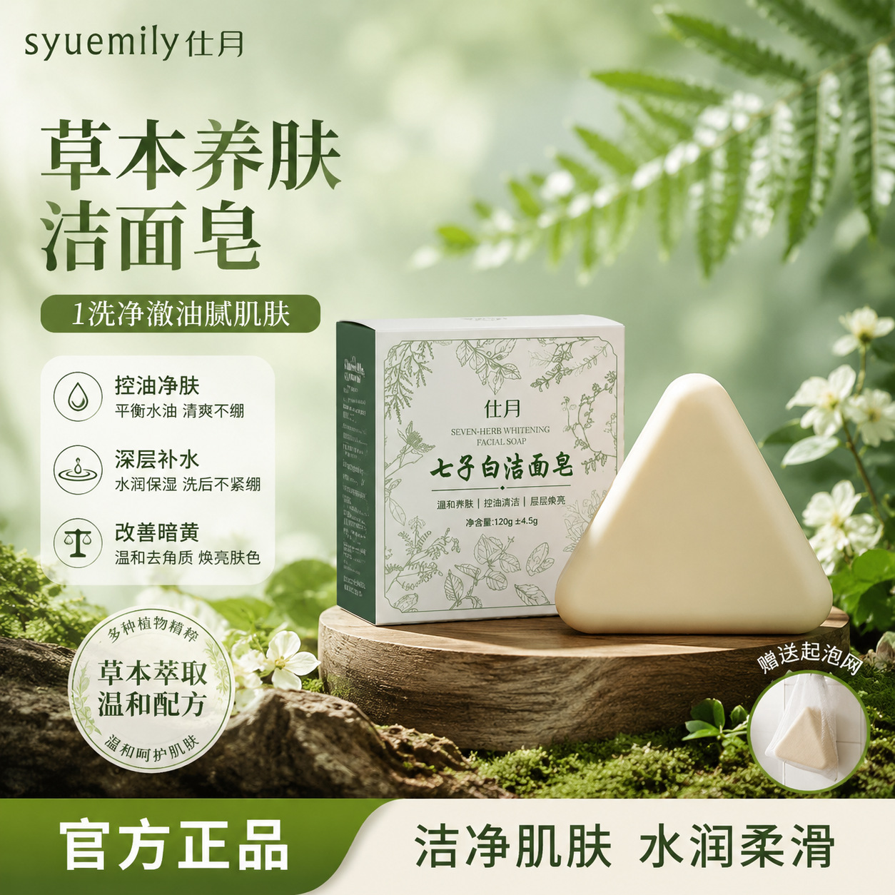 仕月七子白洁面皂舒缓保湿去角质除螨手工香皂草本养肤皂加工定制