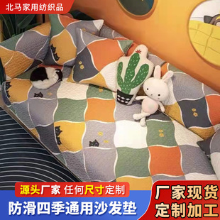 Four-Season Universal Sofa Cushion Cartoon Printed Sofa Towel Sofa Cover Custom Foreign Trade Seat Cushion Creative Printing