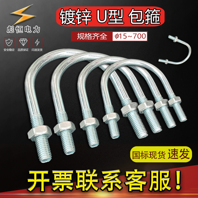 National Standard Galvanized U-Shaped Hoop Bolt Screw Pipe Clamp Fixing Piece Buckle Riding Card U-Shaped Hoop Hose Clamp Water Pipe Clamp
