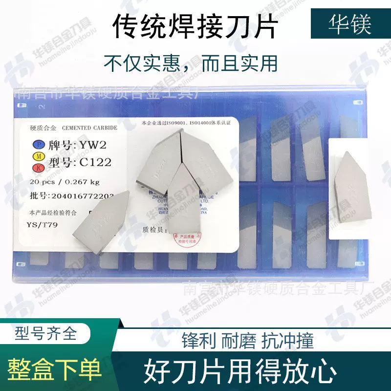 正宗株洲外螺纹车刀片 YT14 YT15 YT5 YW1 YW2 YG6 YG8 C120 C122