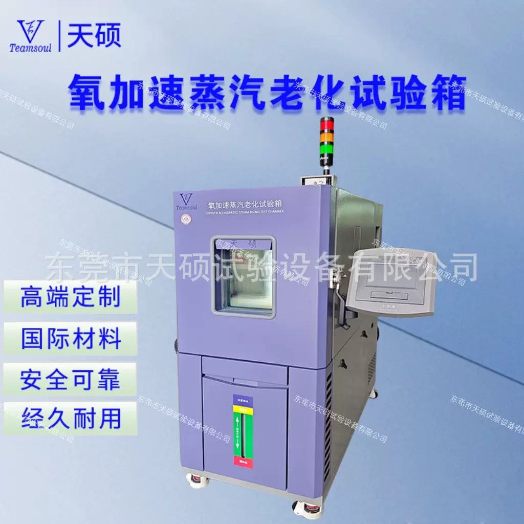 天硕蒸汽老化试验箱零件氧化半导体晶体管芯片电镀加速寿命实验机